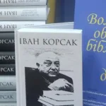 Волинській бібліотеці для дітей подарували десять томів творів Івана Корсака