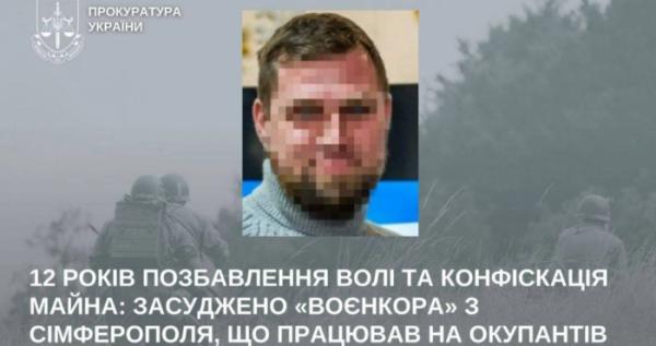 Засуджений / Прокуратура України