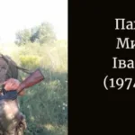 Захищаючи Україну, на Донеччині загинув воїн з Камінь-Каширської громади Микола Пахачук