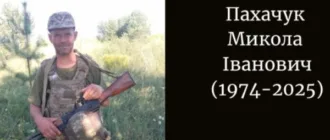Захищаючи Україну, на Донеччині загинув воїн з Камінь-Каширської громади Микола Пахачук