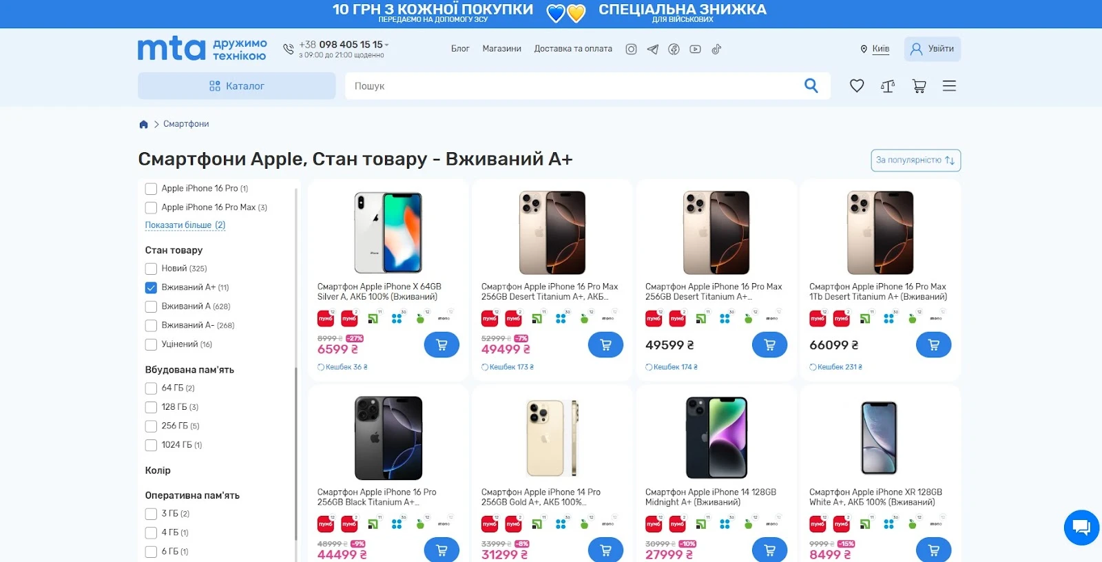 Мій шопінг у МТА: як я купую техніку з вигодою та кешбеком до 20%