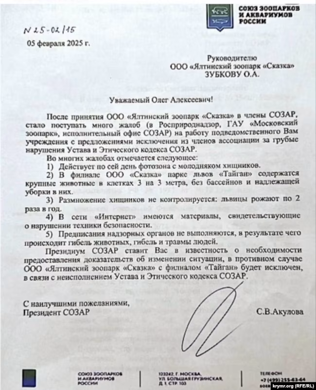 Зоопарки Зубкова исключили из Союза зоопарков и аквариумов России0