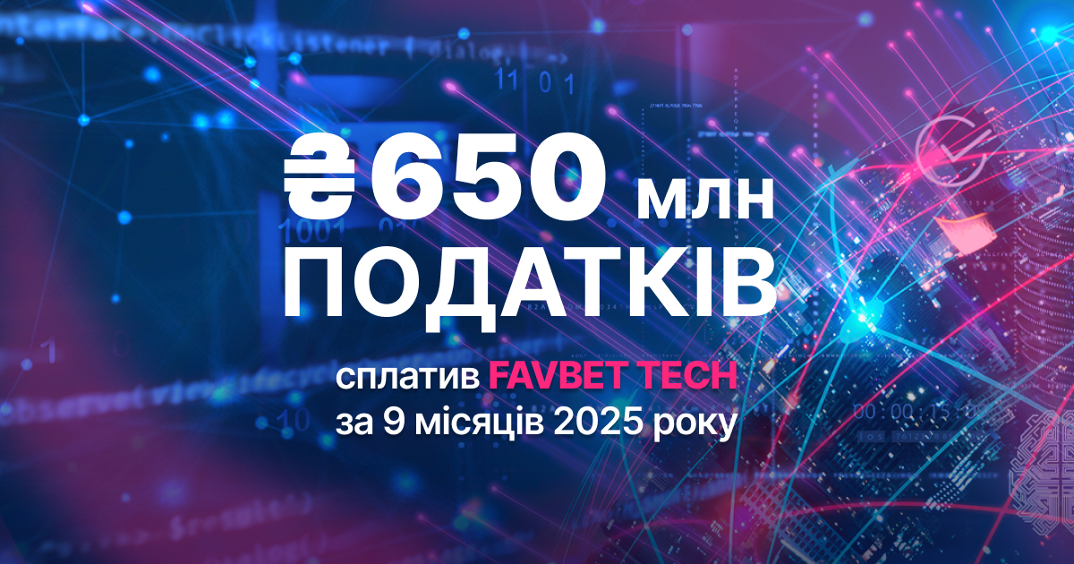 FAVBET Tech сплатив понад 650 млн грн податків за 9 місяців 2025 року