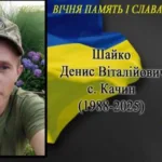 На Донеччині загинув Захисник України з села Качин – Денис Шайко