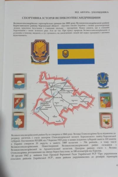 Сторінки видання / Обкладинка видання / Комітет спортивної історії та статистики Великоолександрівської районної федерації футболу Сторінки видання / Обкладинка видання / Комітет спортивної історії та статистики Великоолександрівської районної федерації футболу