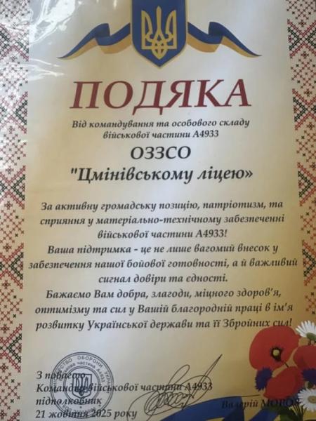 На Маневиччині ліцей отримав подяку від захисників На Маневиччині ліцей отримав подяку від захисників