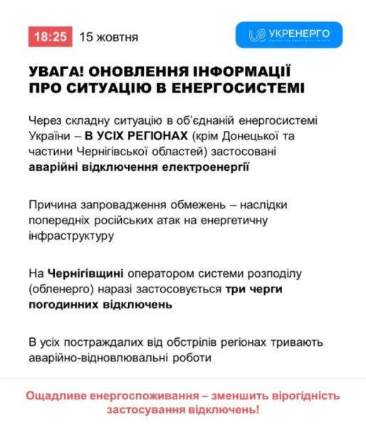 На Рівненщині запровадили екстрені відключення електроенергії1