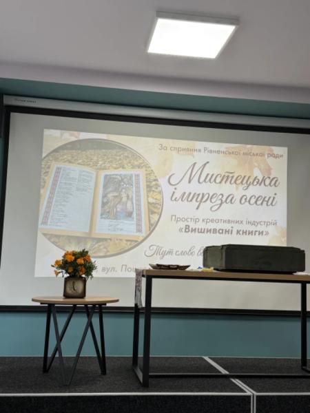 На відкритті Центру креативних індустрій у Рівному представили колекцію вишитих книг3