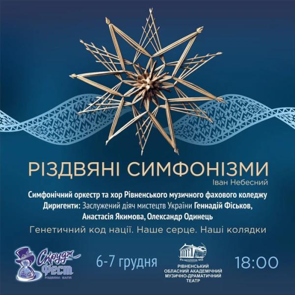Рівненський музичний коледж відкриє «Скрудж Фест»1