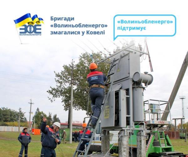 У Ковелі відбулися змагання енергетиків Ковельського району1