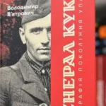 У Луцьку Володимир В’ятрович презентує книгу про останнього головнокомандувача УПА