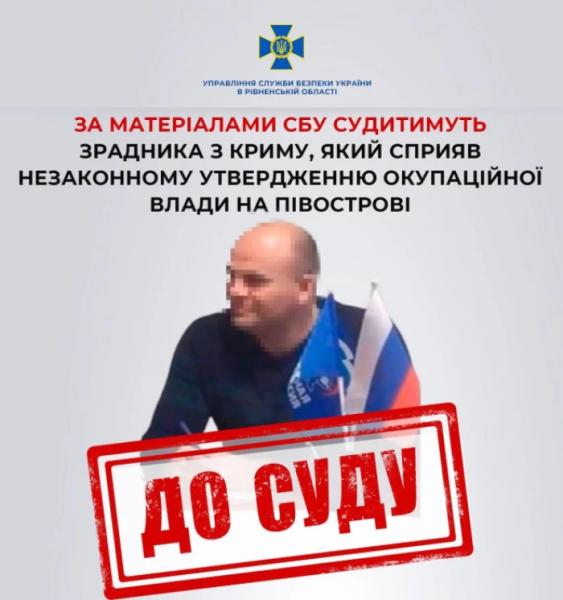 У Рівному судитимуть колаборанта з Криму, що підтримував «референдум» і «єдіную росію»1