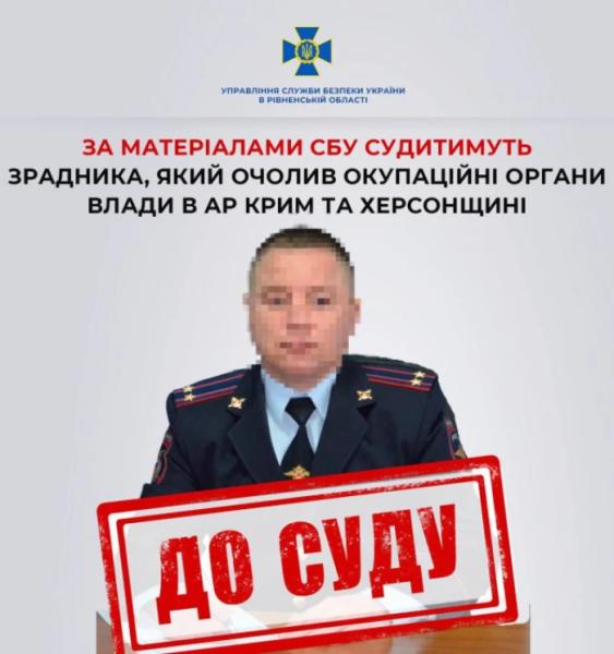 У Рівному судитимуть зрадника, який очолив окупаційні структури в Криму та на Херсонщині1