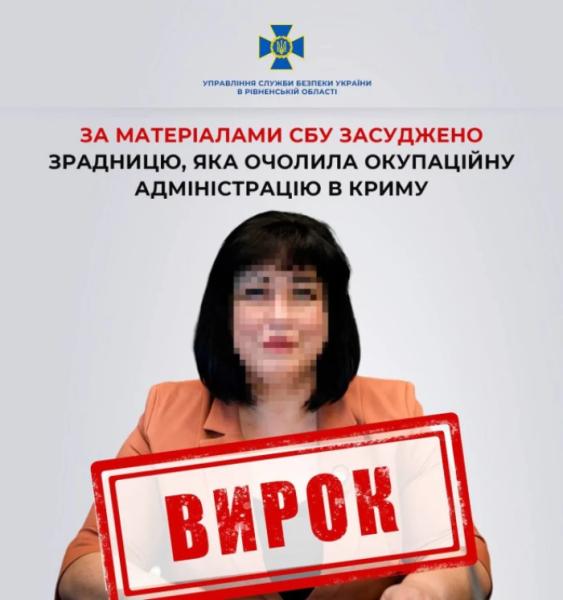 У Рівному заочно засудили зрадницю, яка очолила окупаційну адміністрацію Євпаторії1