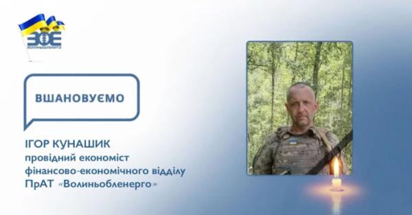 У війні з російським окупантом загинув лучанин Ігор Кунашик1