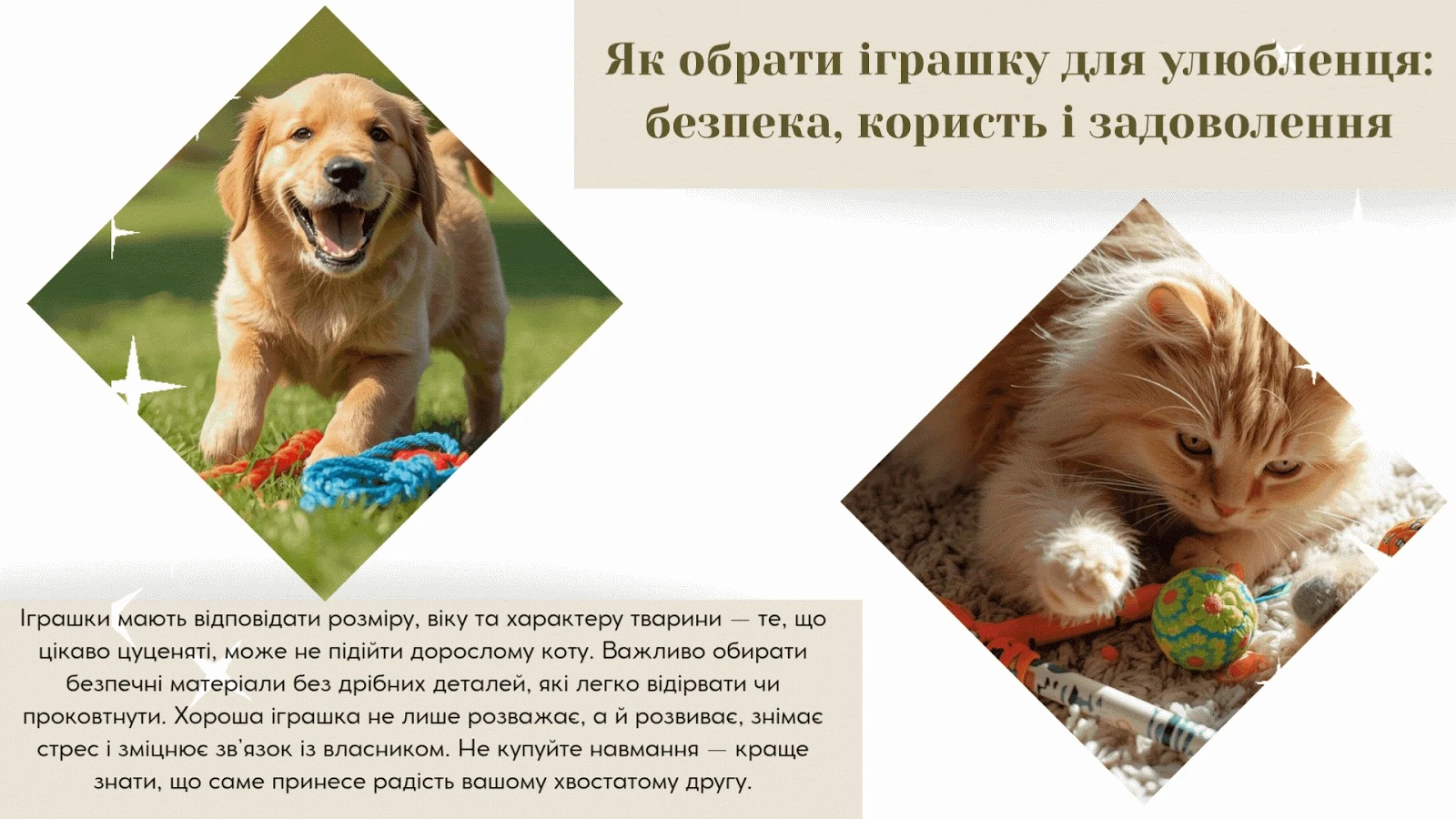 Іграшки для улюбленців: що потрібно знати перед покупкою