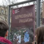 «Церковний рашизм»: у Києві відкрили виставку від Українського інституту національної пам'яті