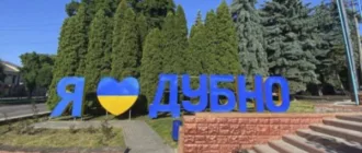 Дайджест подій Дубенщини: головне за 17 листопада