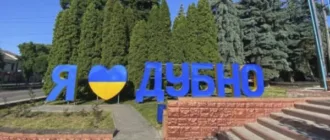 Дубенщина 19 листопада: головне за день у подіях району