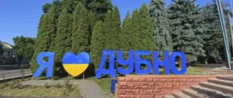 Дубенщина 25 листопада: головні події дня