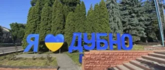 Дубенщина 28 листопада: головні події дня