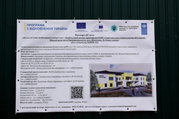 На Кіровоградщині будують сучасну стоматологічну клініку1