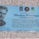 У Петрівсько-Роменській громаді відкрили меморіальну дошку українському мовознавцю Михайлу Жовтобрюху