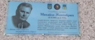 У Петрівсько-Роменській громаді відкрили меморіальну дошку українському мовознавцю Михайлу Жовтобрюху