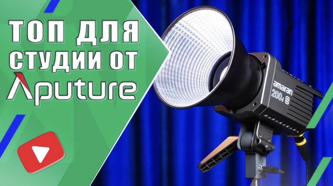 LED моноблоки и видеосвет: практический разбор и сравнение — как выбрать рабочий свет для студии и выездных съёмок