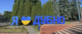 Дубенщина 29 грудня: головні події дня