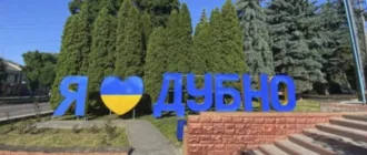 Дубенщина 30 грудня: головні події дня