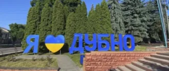 Дубенщина 4 грудня: головні події дня