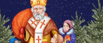 Коли відзначати День святого Миколая в Україні у 2025 році