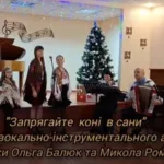 На Різдво у Турійській музшколі заспівали «Запрягайте коні в сани»