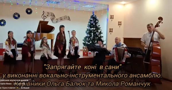 «Запрягайте коні в сани»