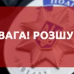 Оперативники розшукують 32-річного жителя села Топільне