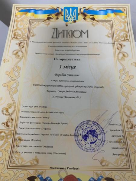 Світлана Воробей з Рожища здобула I місце на міжнародному фестивалі мистецтв «Кубок Європи 2025»1