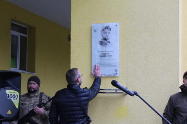 У Квасилові на фасаді ліцею відкрили меморіальну дошку захиснику Андрію Гришкевичу1