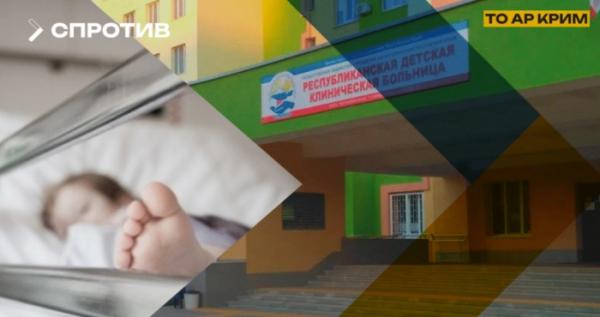 В Криму немовлята гинуть через відсутність обладнання в дитячій лікарні