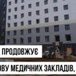 В Україні відбудували 700 об'єктів медзакладів, пошкоджених Росією