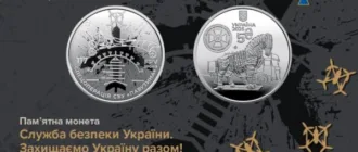 В Україні випустили пам'ятну монету, присвячену спецоперації «Павутина»