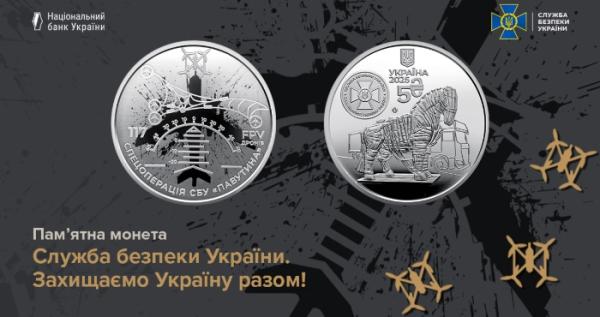 Пам'ятна монета