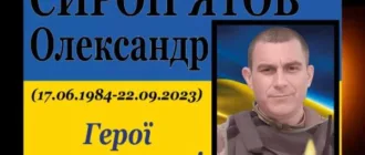 ДНК-експертиза підтвердила загибель захисника із Яковлівки Олександра Сироп'ятова