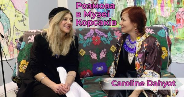 Розмова в Музеї Корсаків