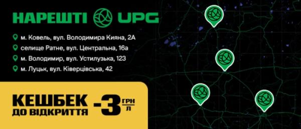 Користувачі картки UPG отримують бонуси з кожним літром Користувачі картки UPG отримують бонуси з кожним літром