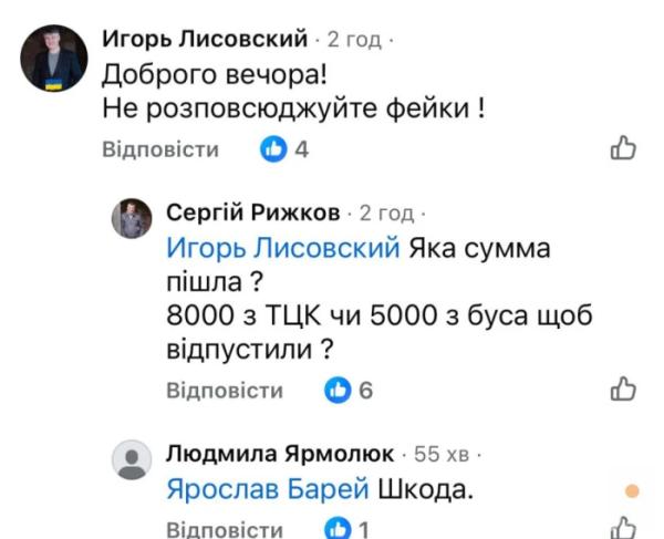 Примусова мобілізація волинського «Слуги народу» Лісовського: у фейсбуці бот розганяє фейк2