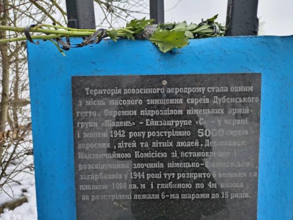 У Дубні вшанували пам'ять жертв Голокосту5