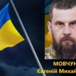 У Зарічному чекають на скорботний кортеж із тілом колишнього сапера Євгенія Мовчуна