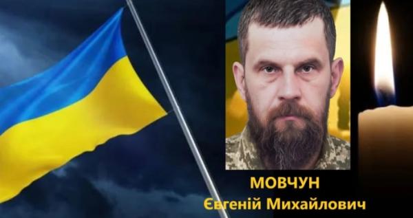 Євгеній Мовчун. Колаж селищної ради