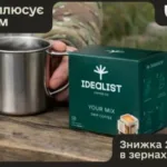Військові та їхні родини можуть отримати 25% знижки на каву від IDEALIST через «Армія+»